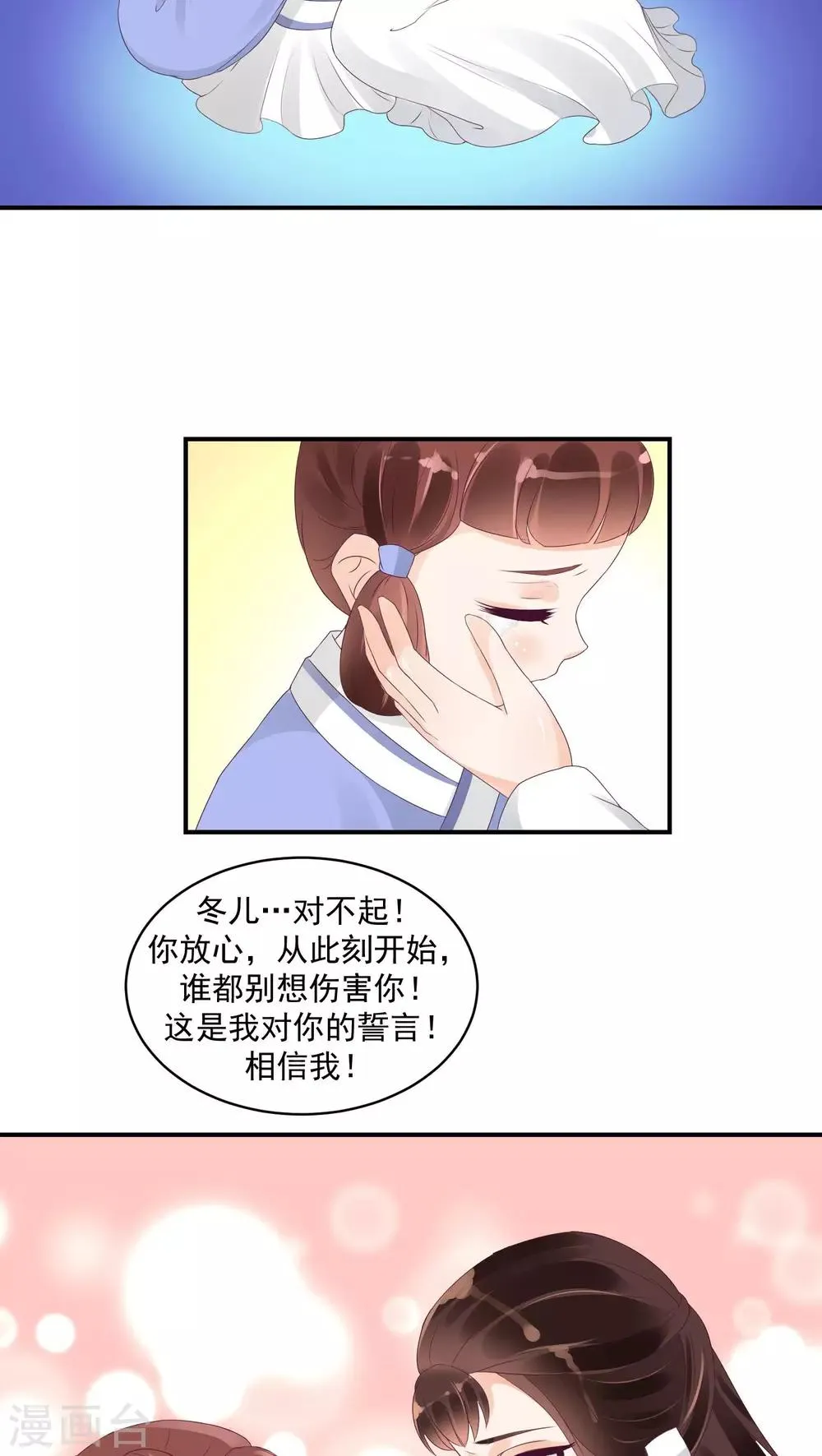 第20话2 对不起 第12页
