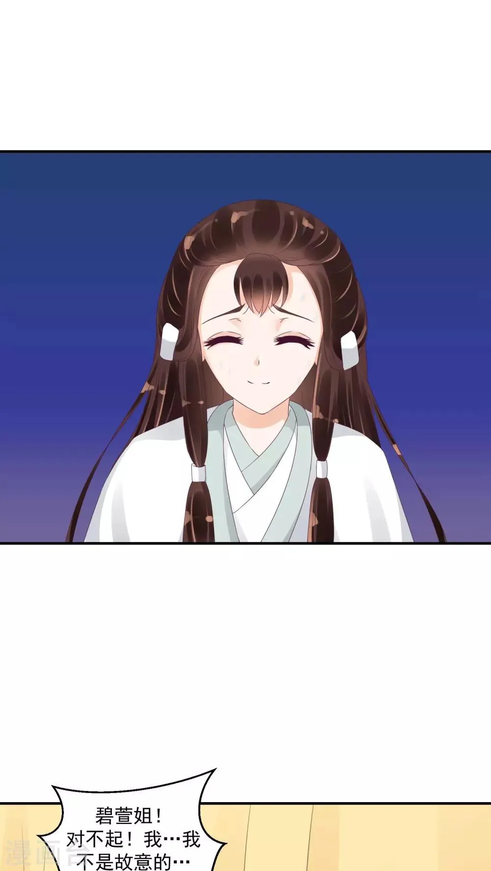 第20话2 对不起 第14页