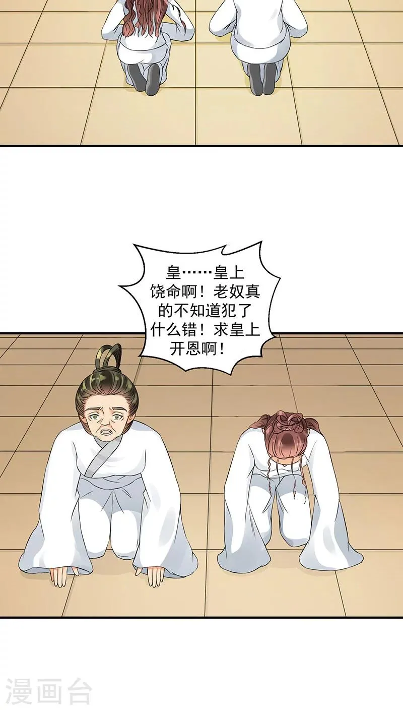 第21话1 灭九族！ 第3页