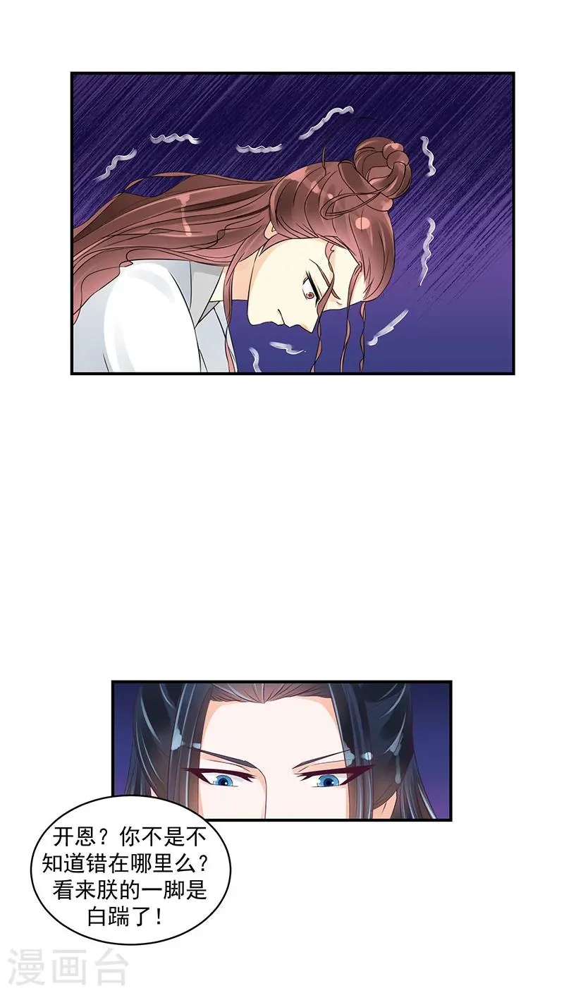 第21话1 灭九族！ 第4页