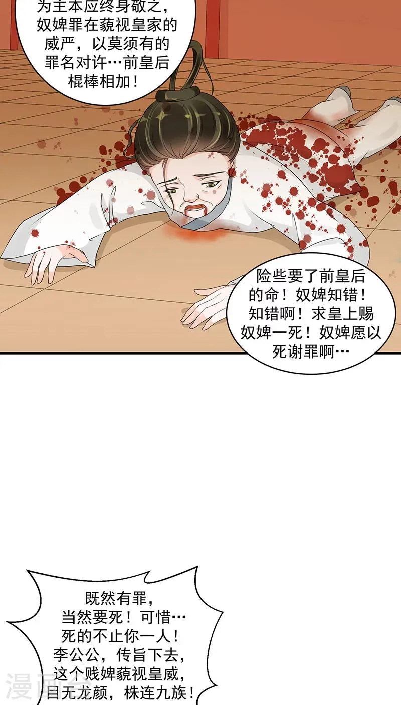 第21话1 灭九族！ 第13页