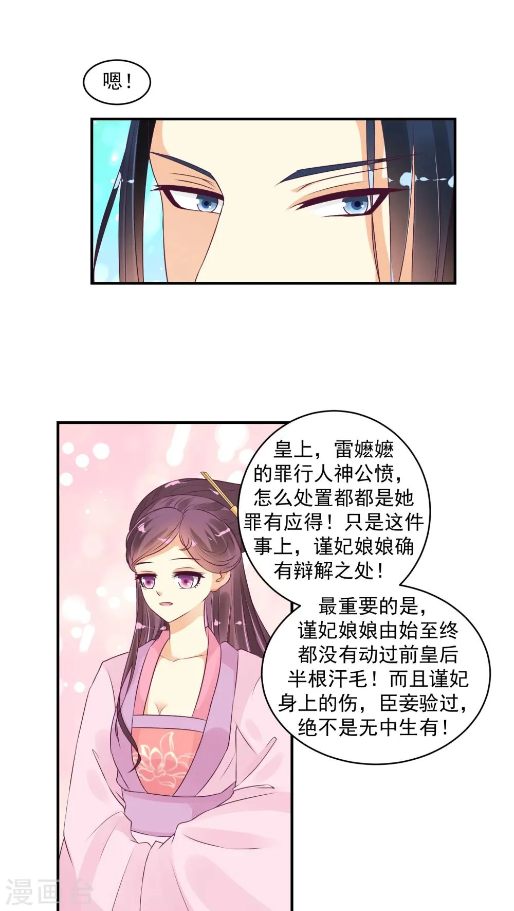 第21话2 许碧萱求见！ 第1页