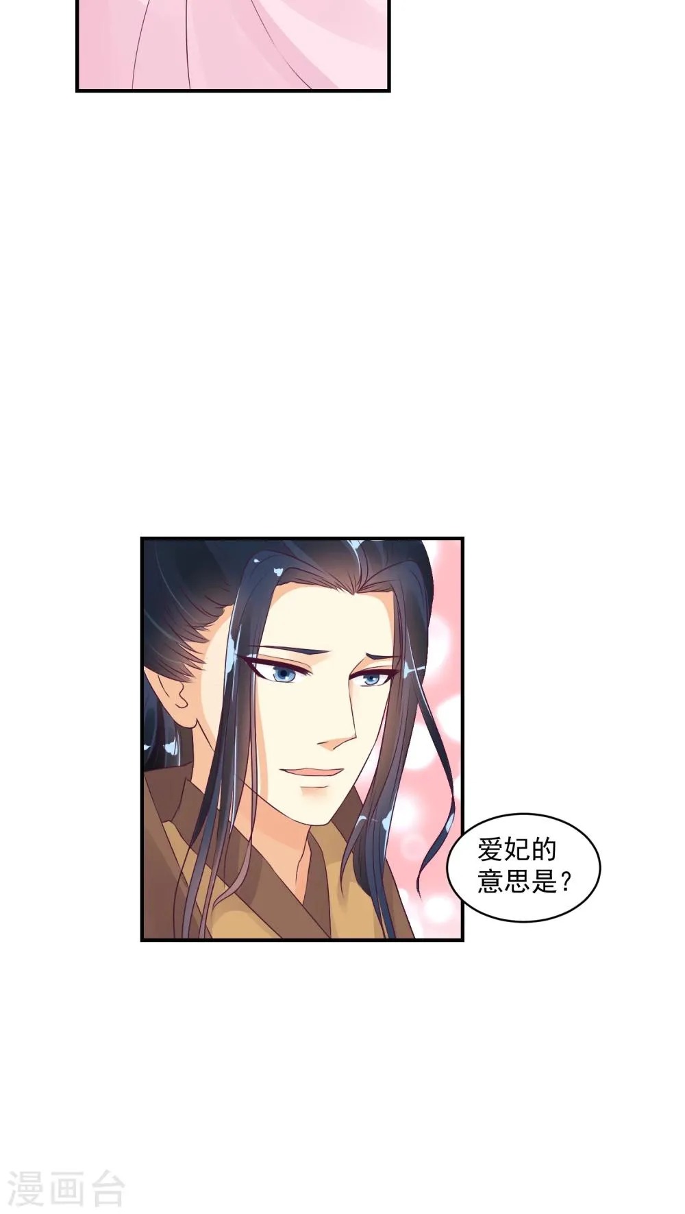 第21话2 许碧萱求见！ 第2页