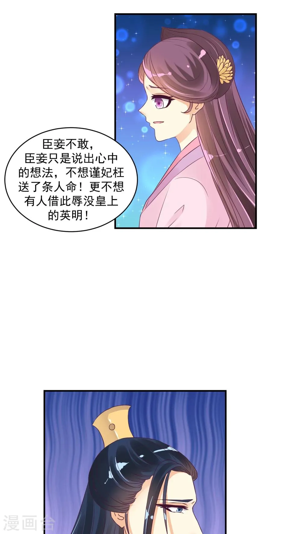 第21话2 许碧萱求见！ 第3页