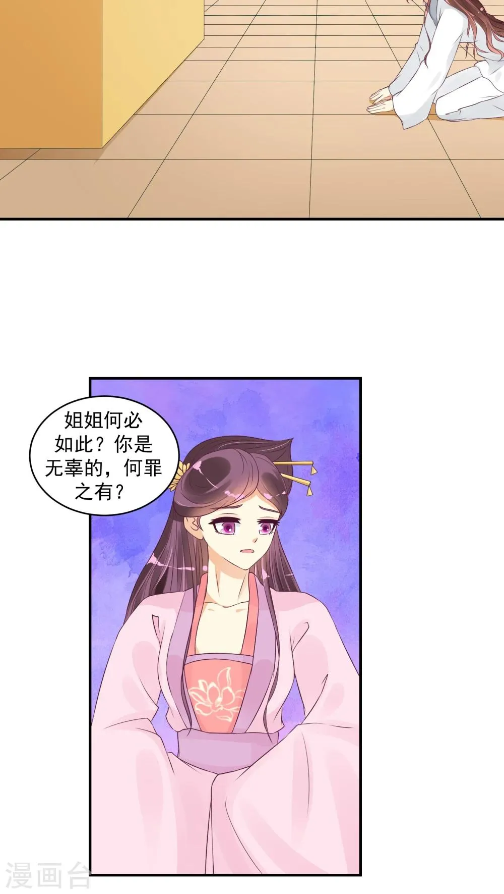 第21话2 许碧萱求见！ 第5页