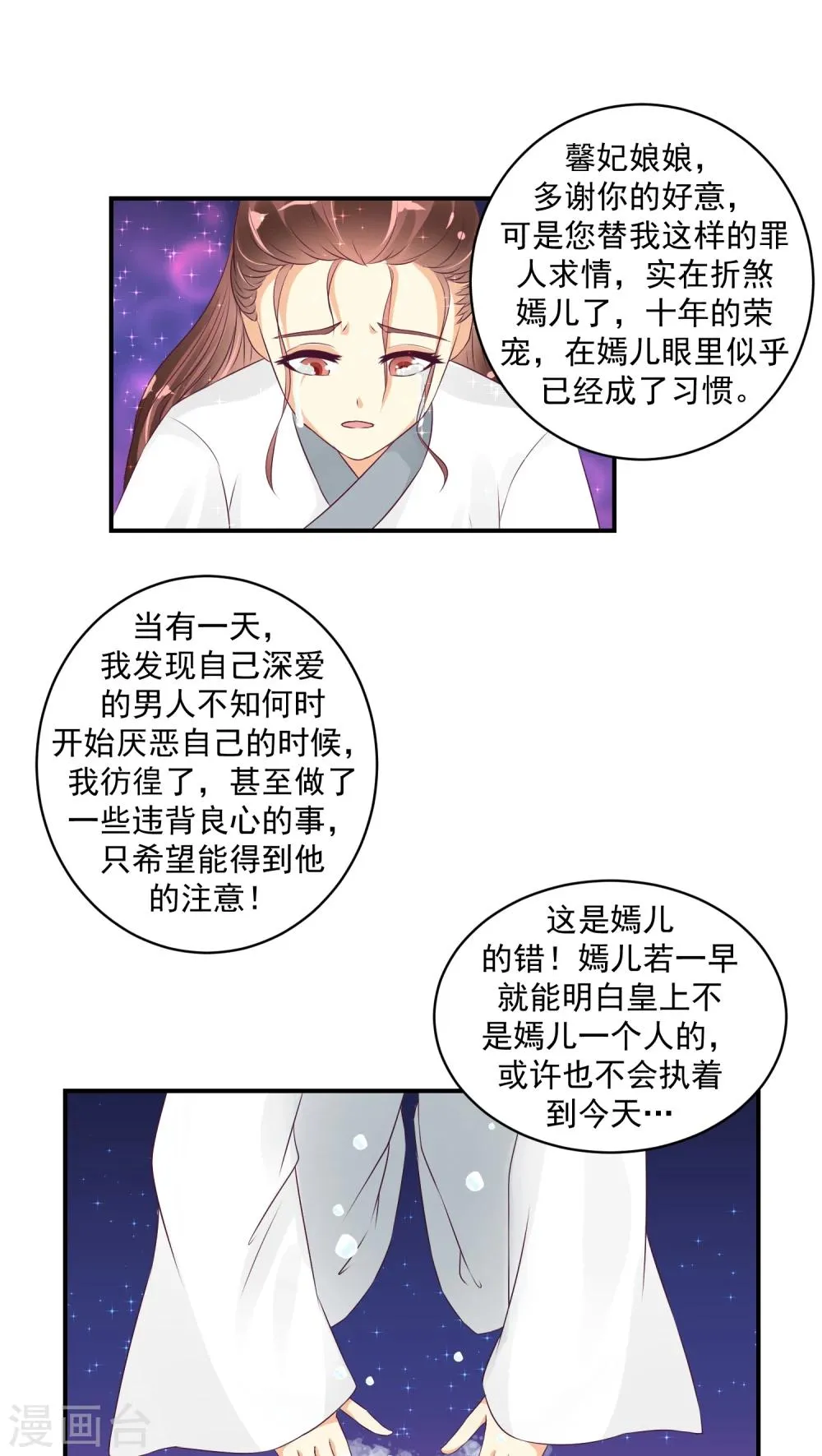 第21话2 许碧萱求见！ 第6页