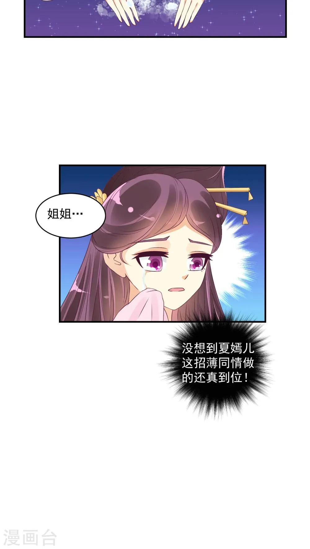 第21话2 许碧萱求见！ 第7页