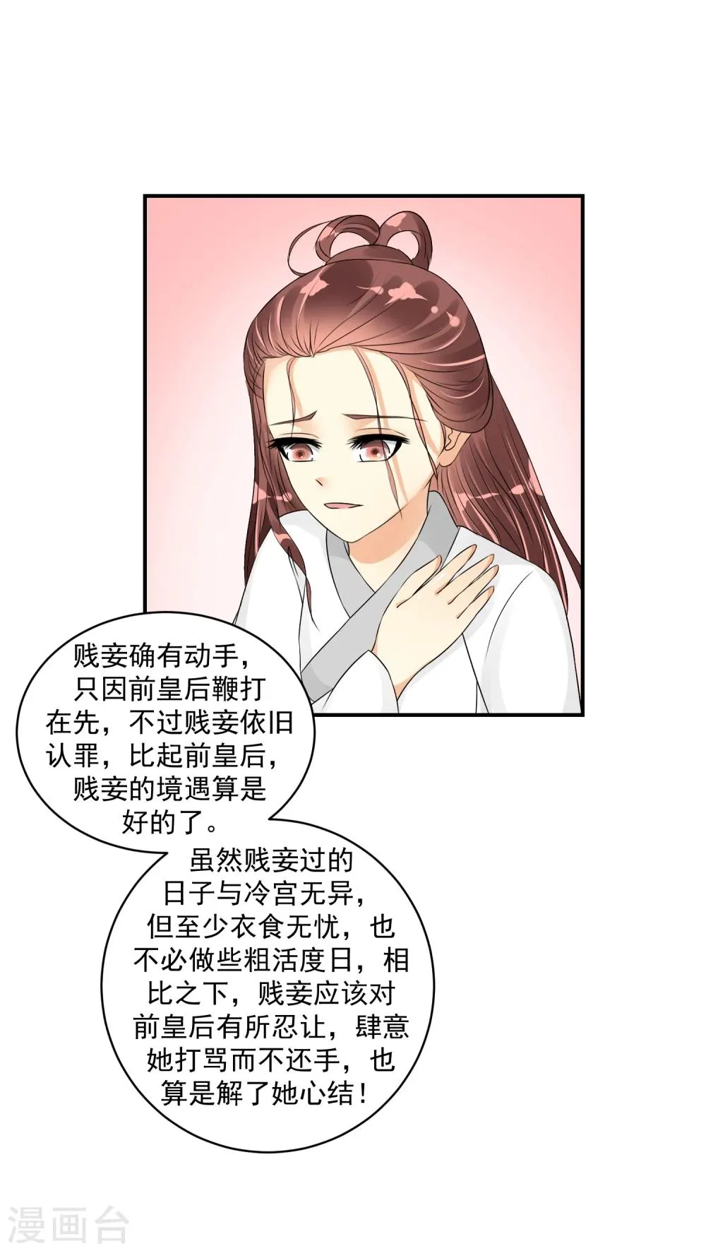 第21话2 许碧萱求见！ 第10页