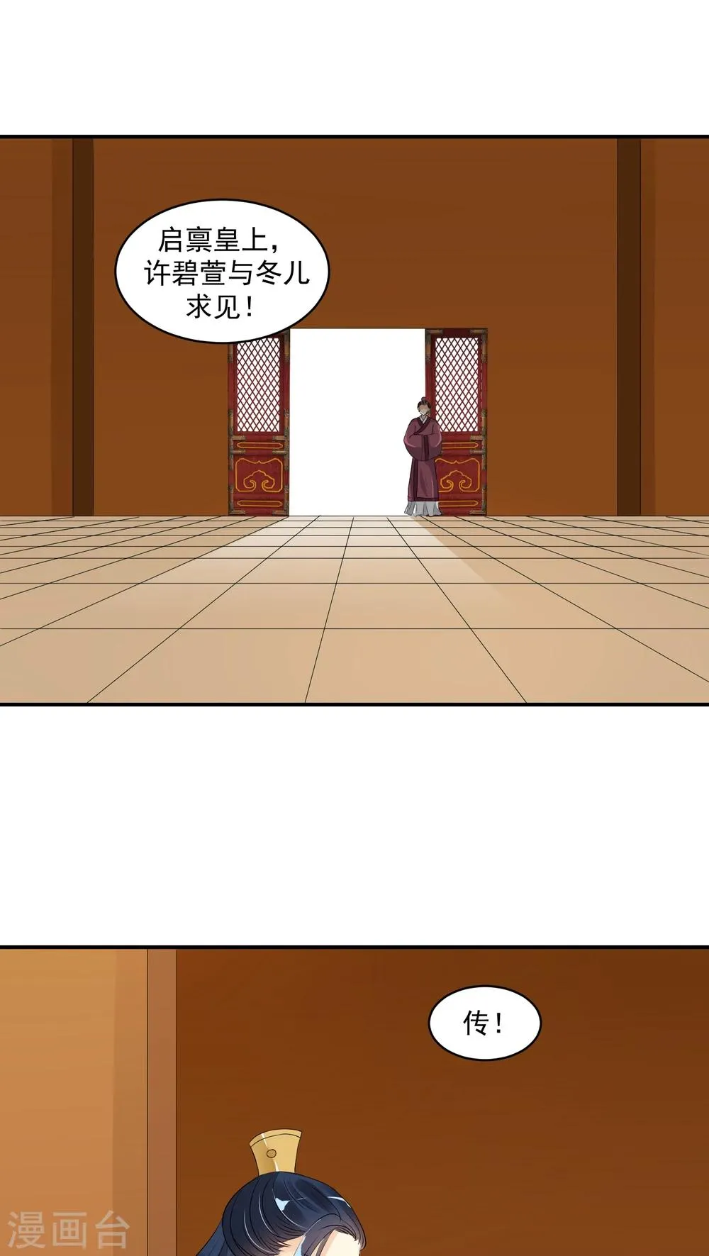 第21话2 许碧萱求见！ 第11页
