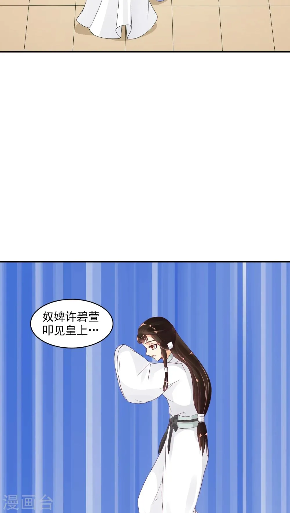 第21话2 许碧萱求见！ 第14页