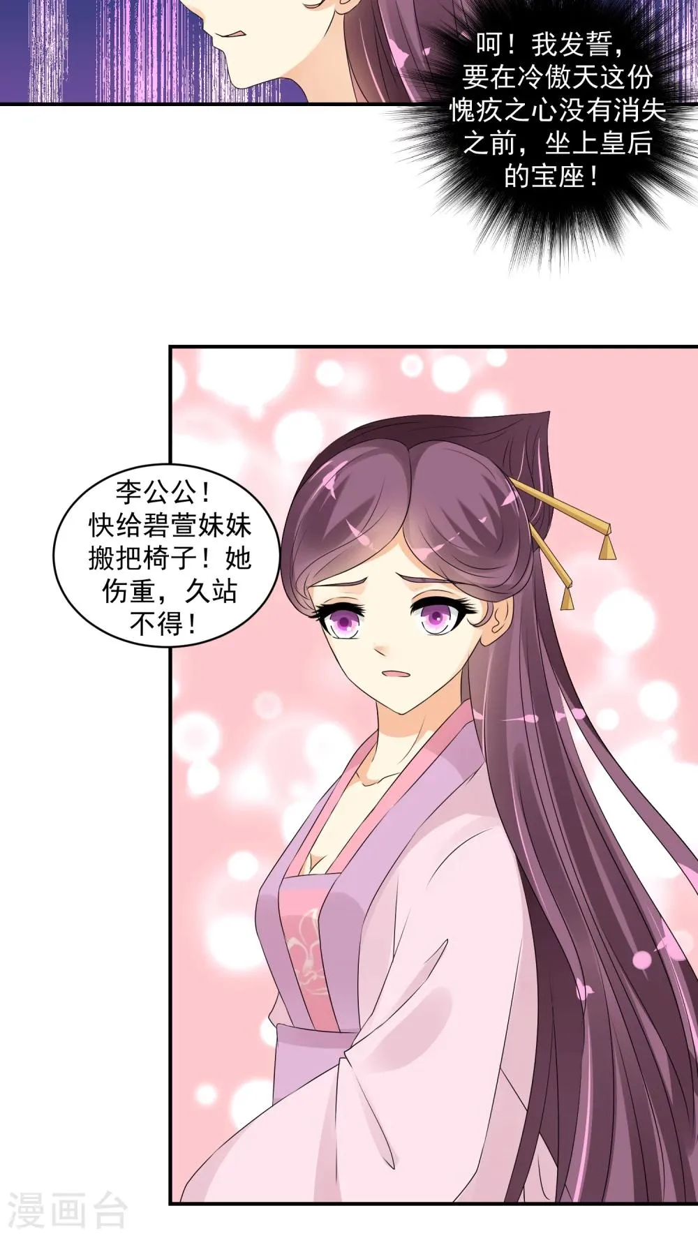 第21话2 许碧萱求见！ 第19页