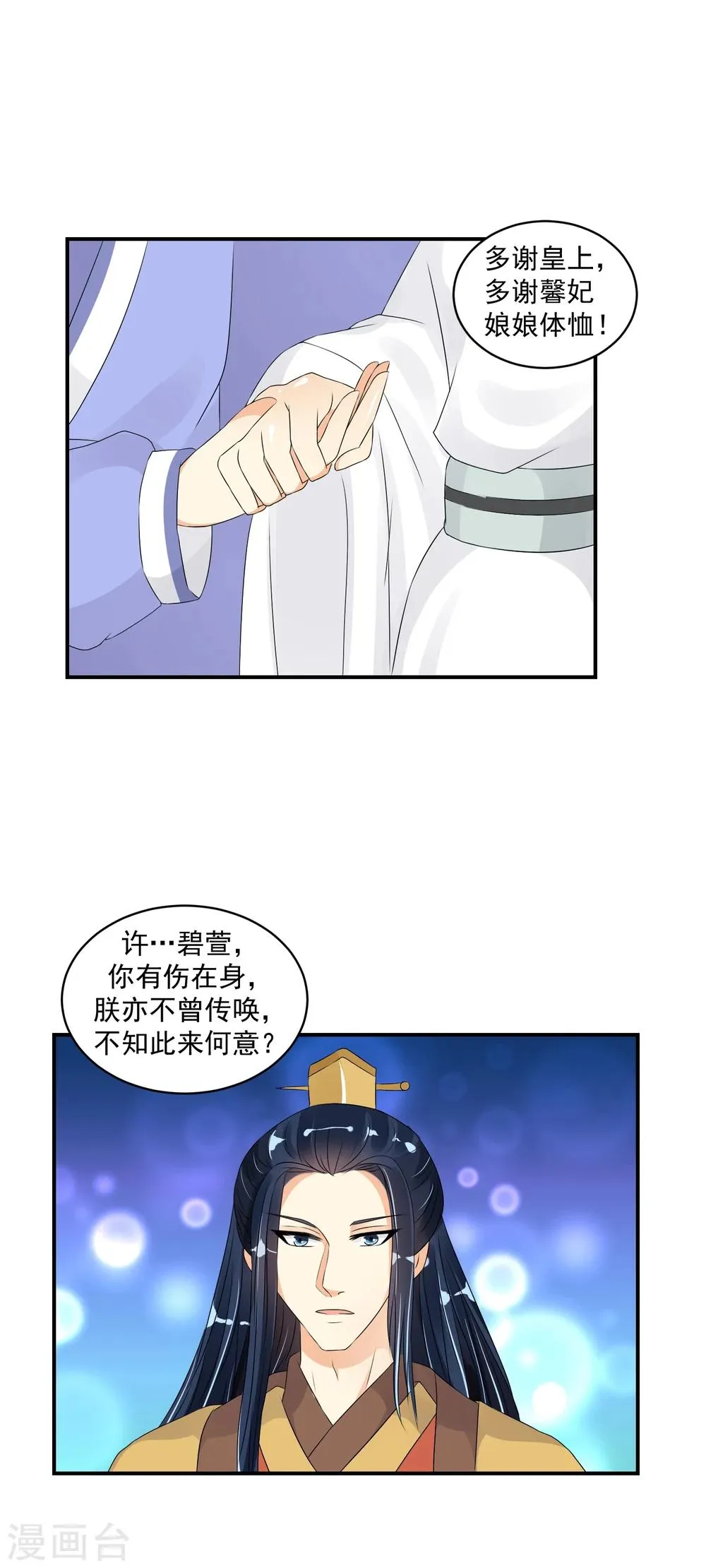 第21话2 许碧萱求见！ 第20页