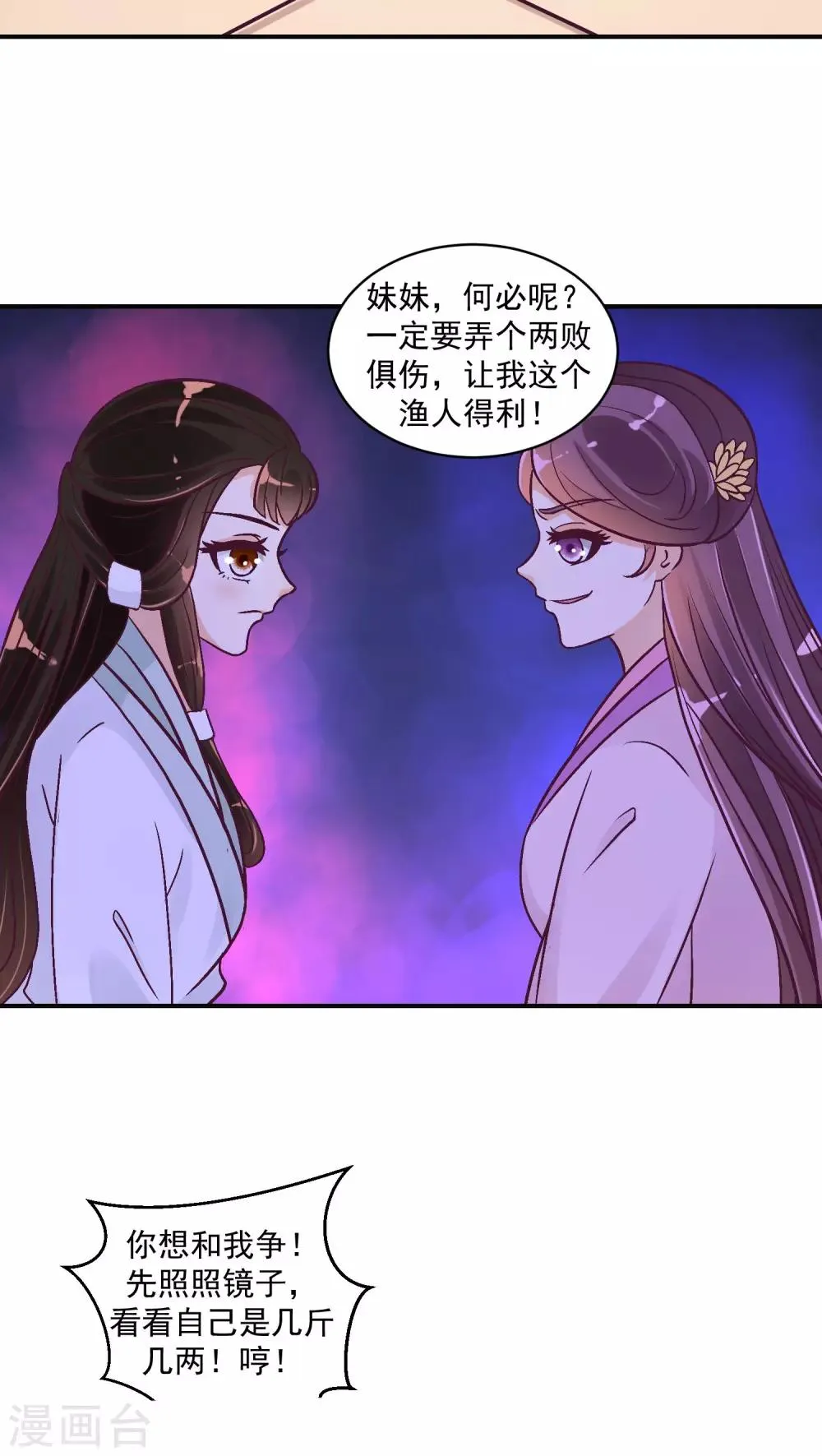 第22话2 超开心哒 第3页