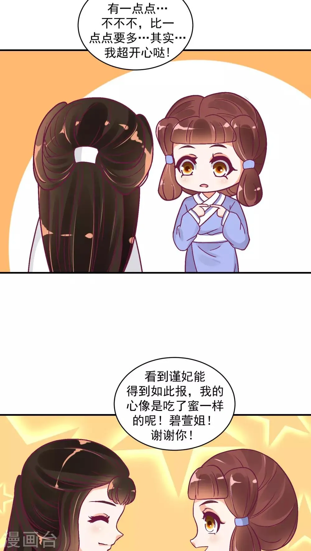 第22话2 超开心哒 第6页