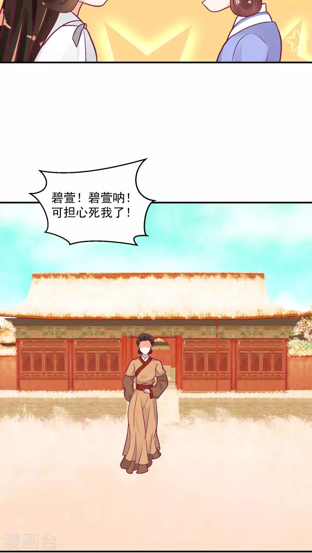 第22话2 超开心哒 第7页