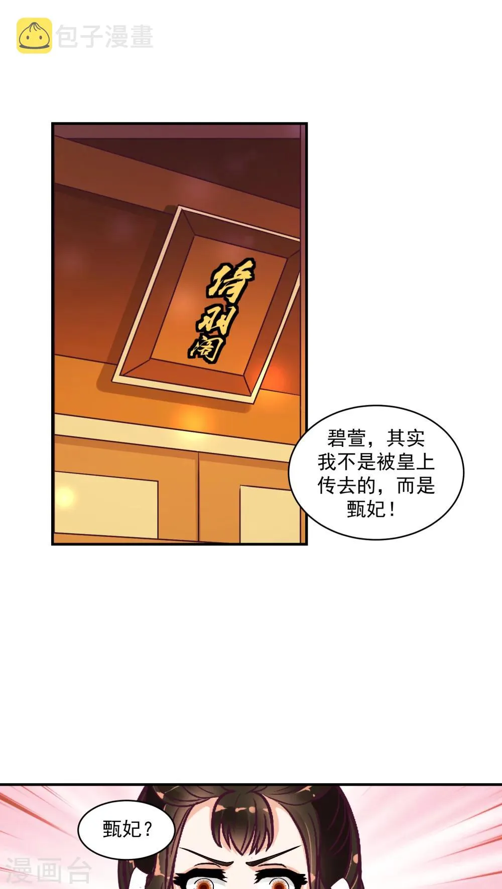第22话2 超开心哒 第9页