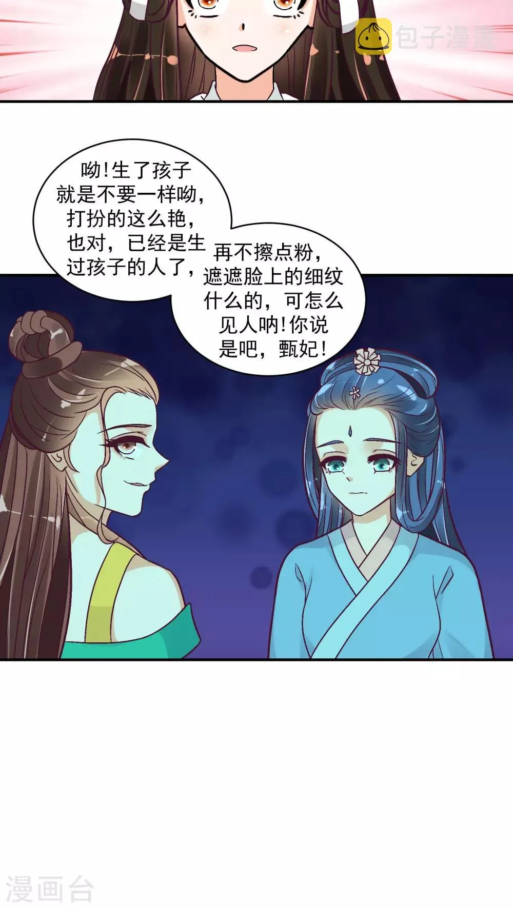 第22话2 超开心哒 第10页