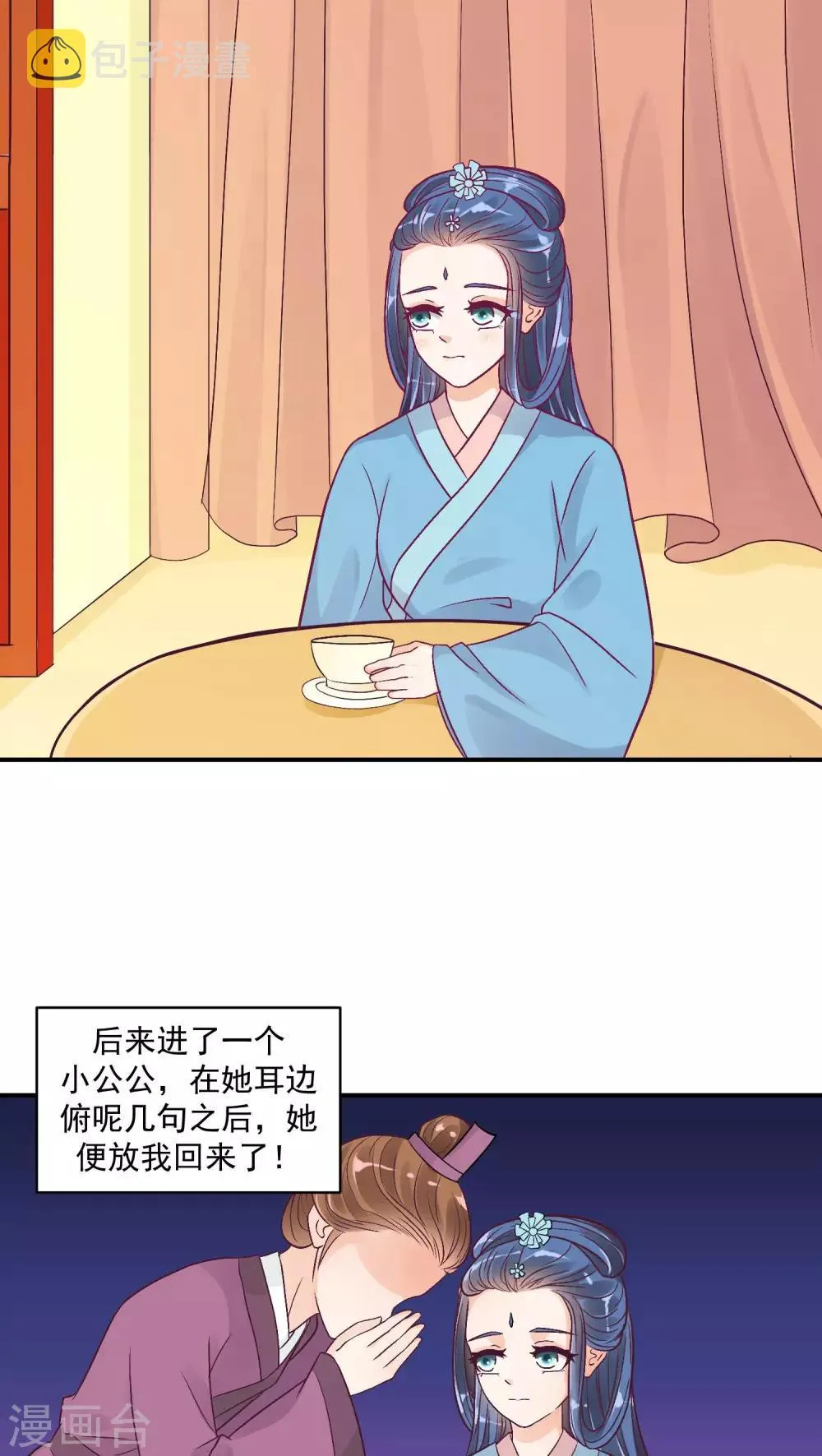 第22话2 超开心哒 第14页