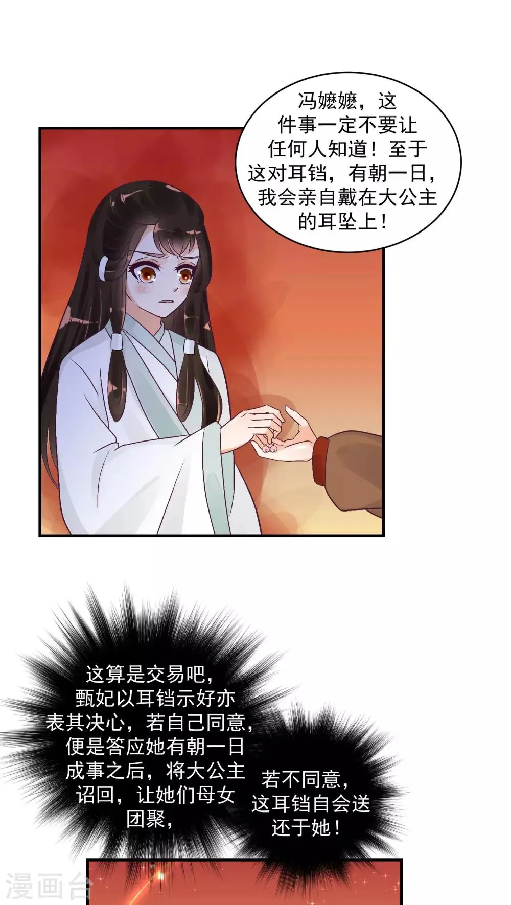 第22话2 超开心哒 第17页