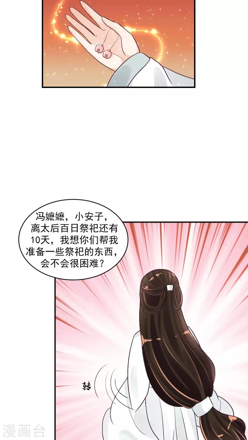 第22话2 超开心哒 第18页