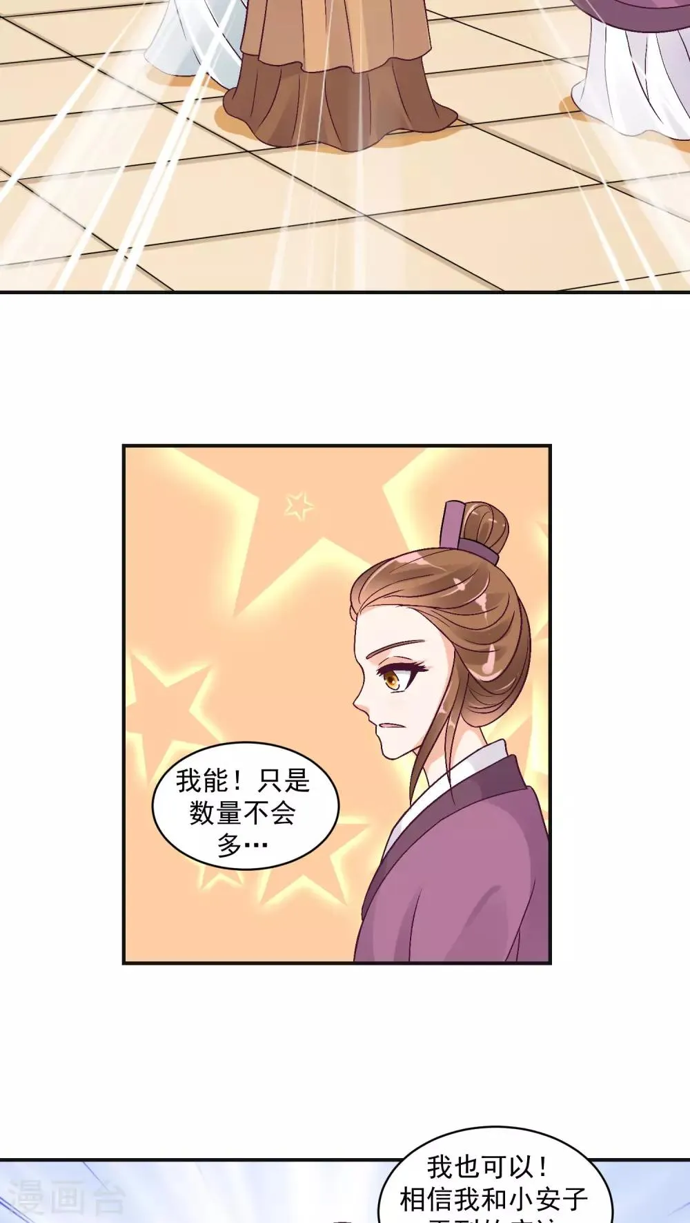 第22话2 超开心哒 第20页