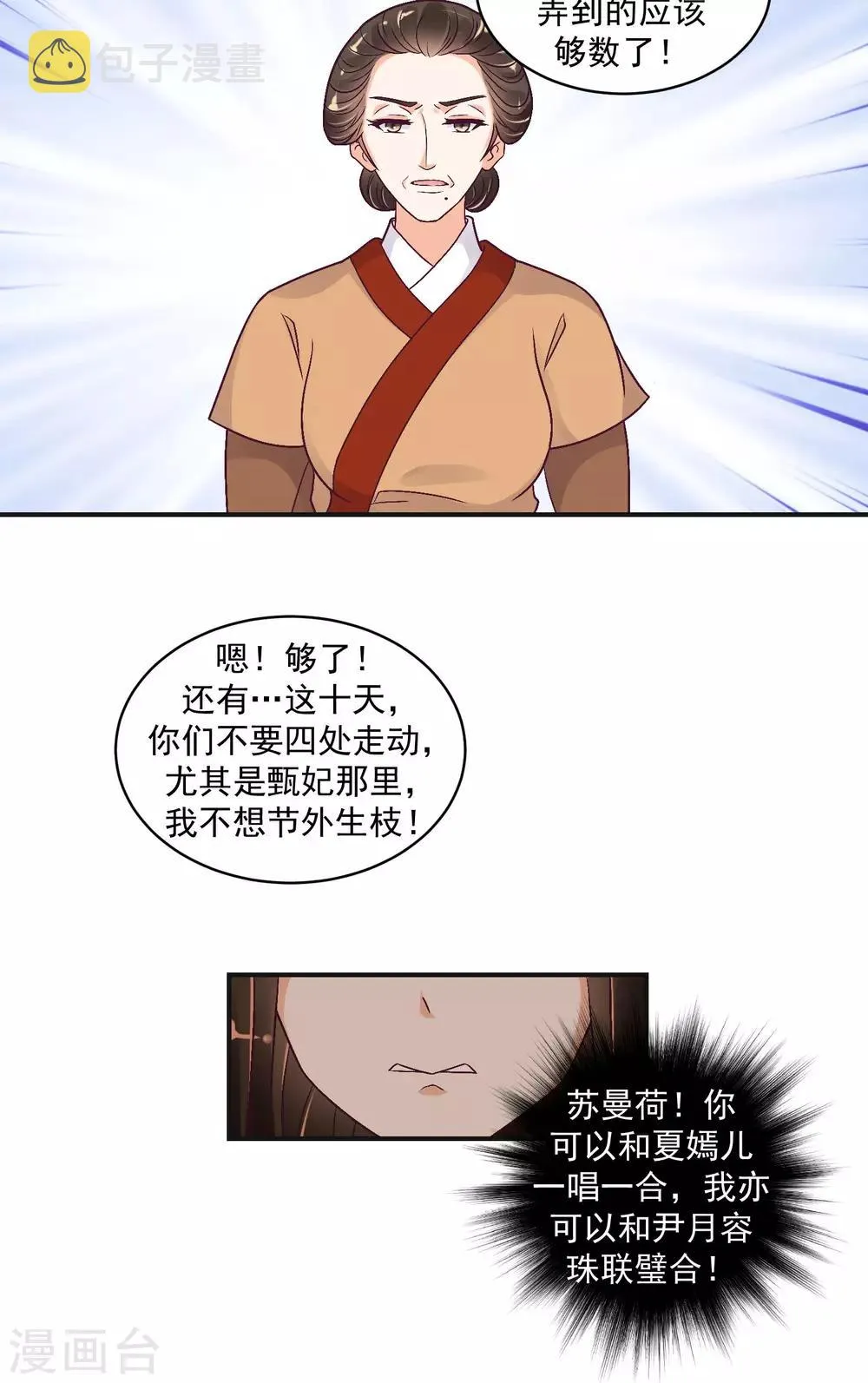第22话2 超开心哒 第21页