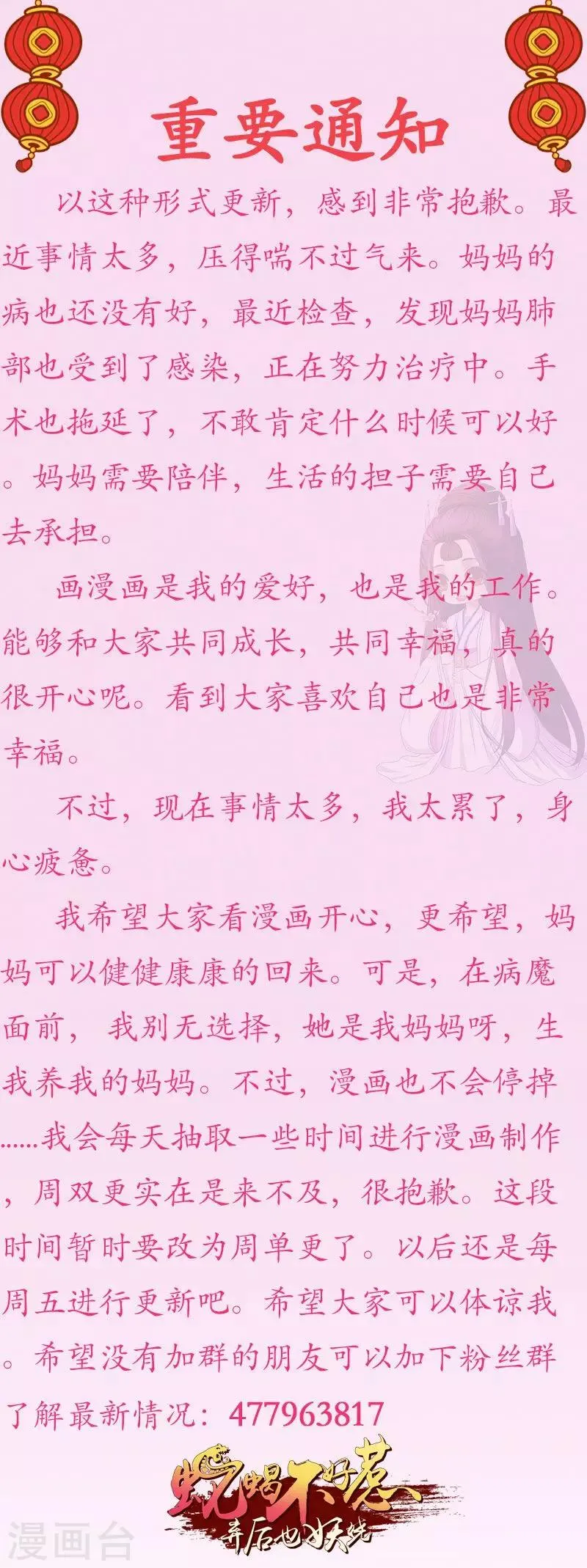 停更公告 第1页
