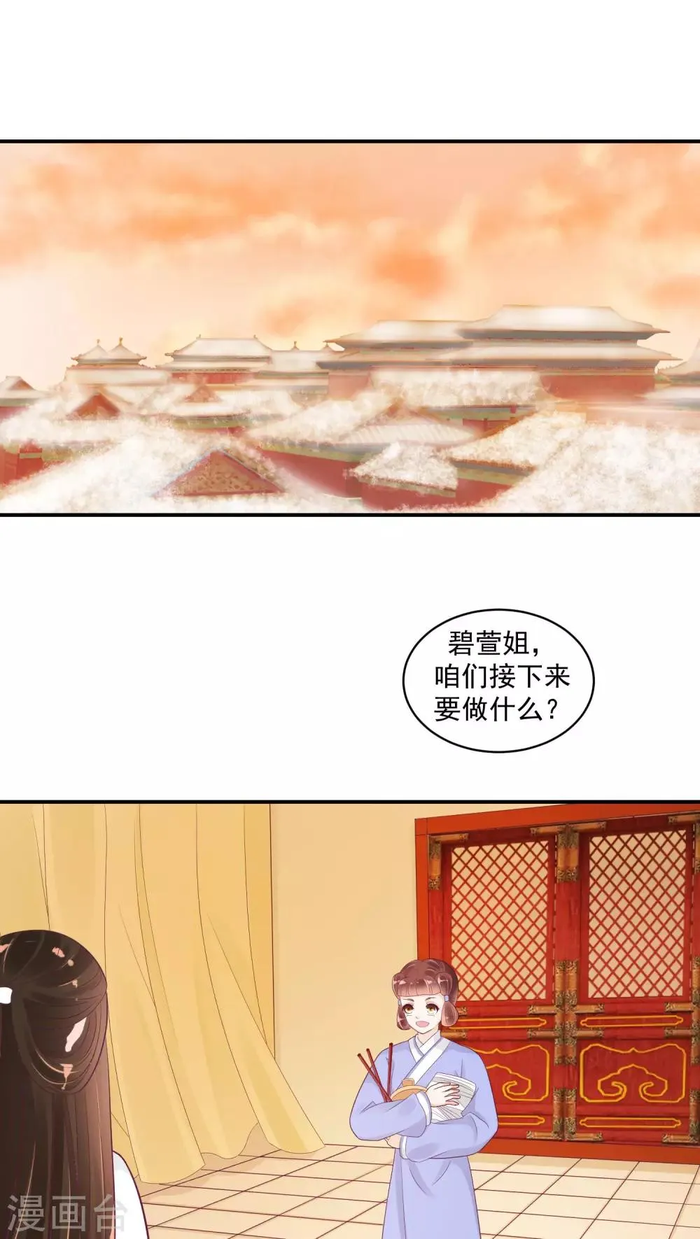 第23话1 师妹？碧萱？！ 第1页