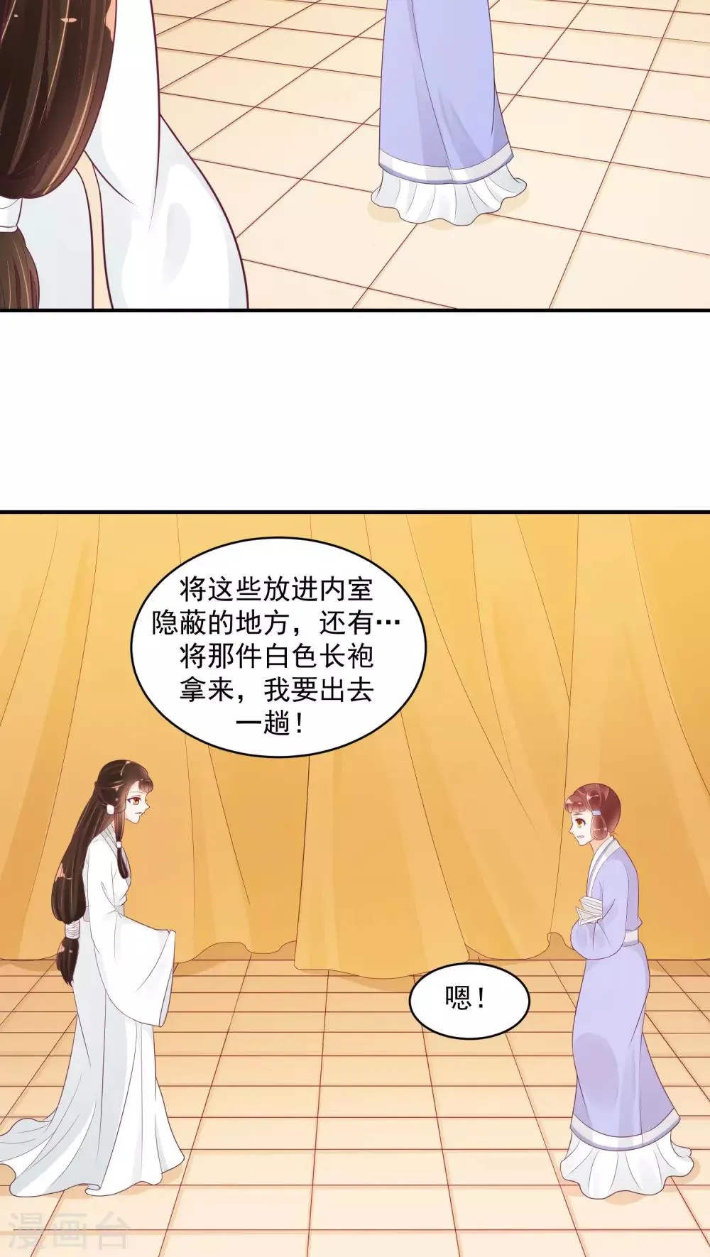 第23话1 师妹？碧萱？！ 第2页