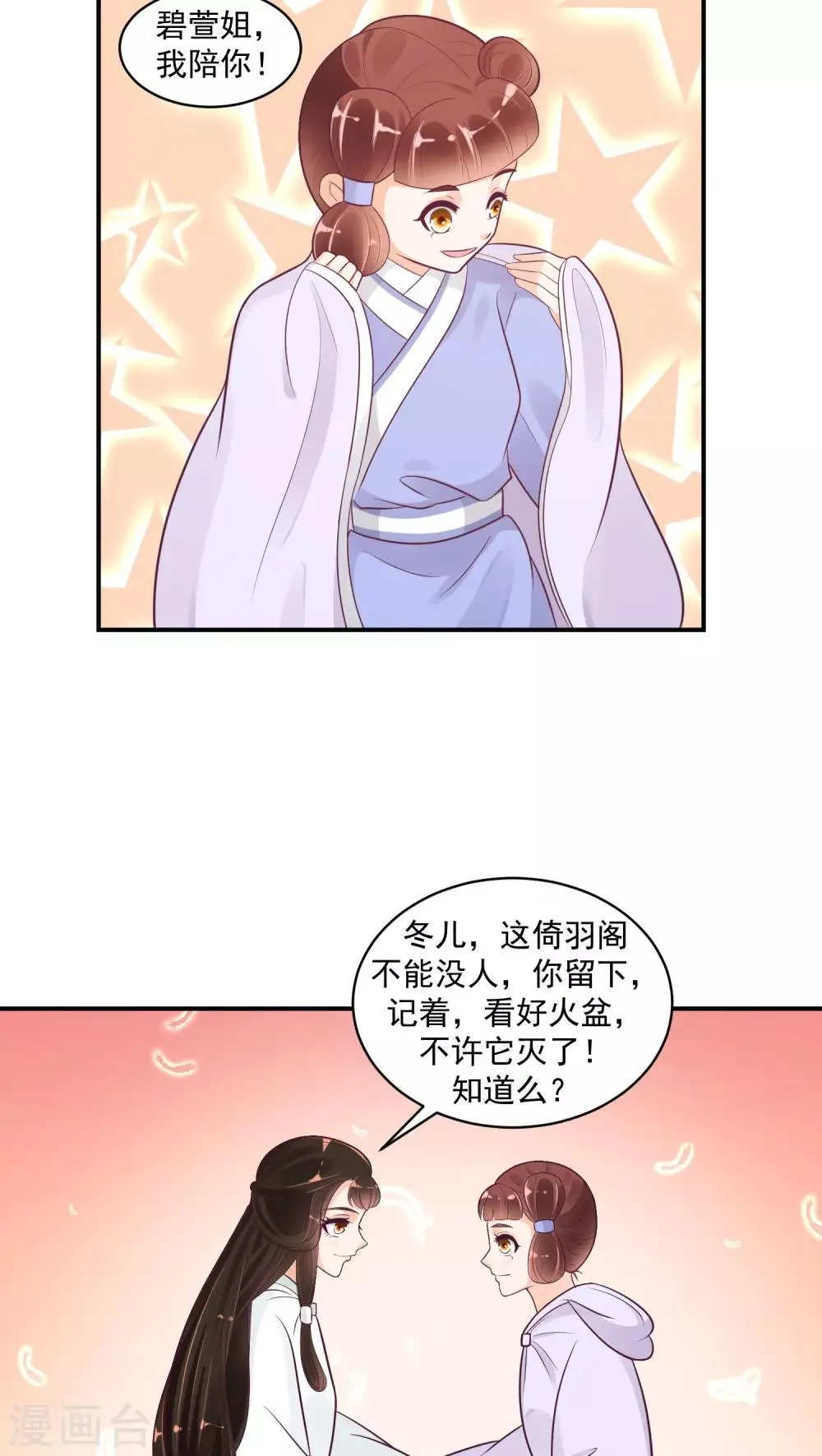 第23话1 师妹？碧萱？！ 第4页
