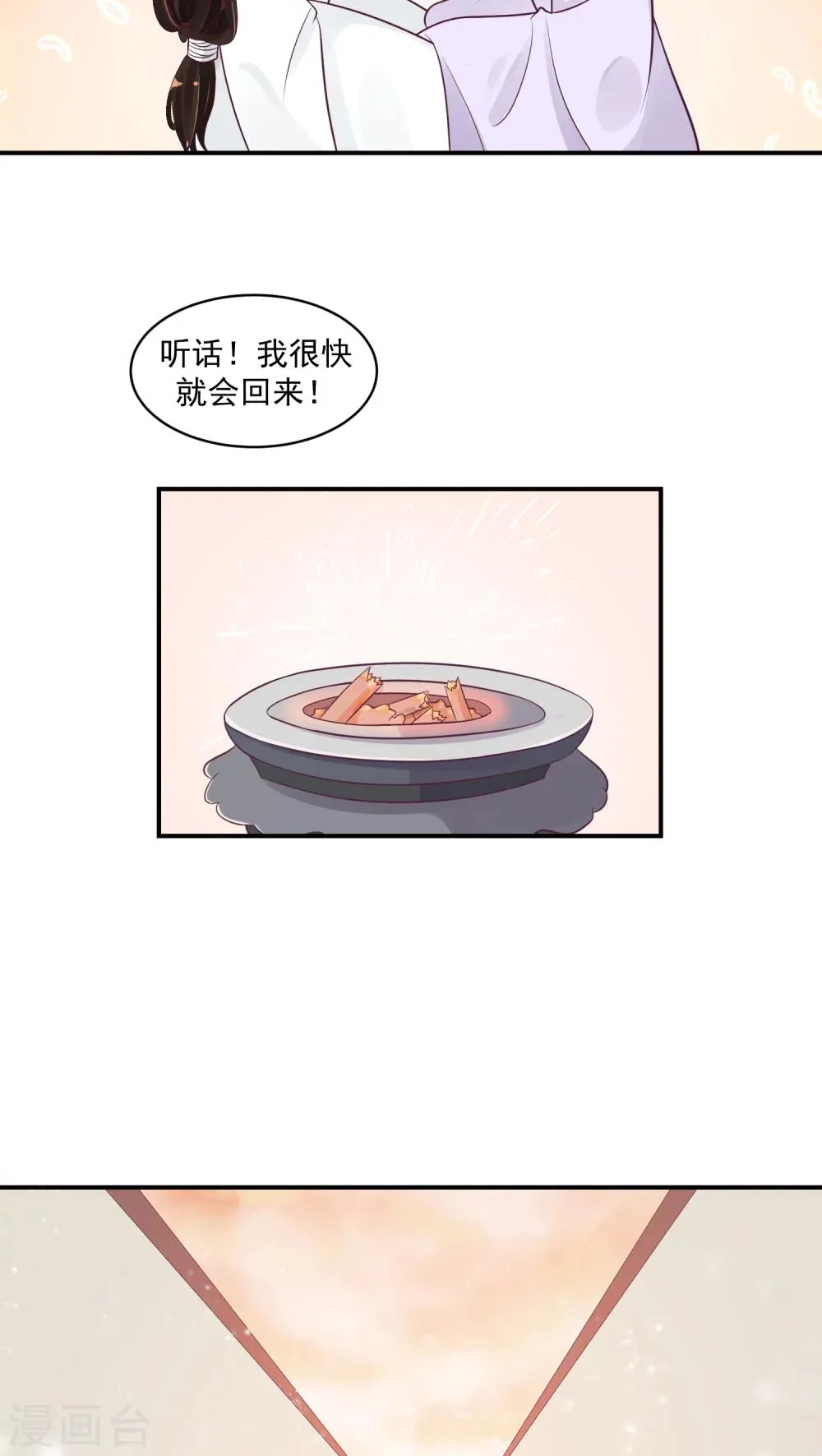 第23话1 师妹？碧萱？！ 第5页