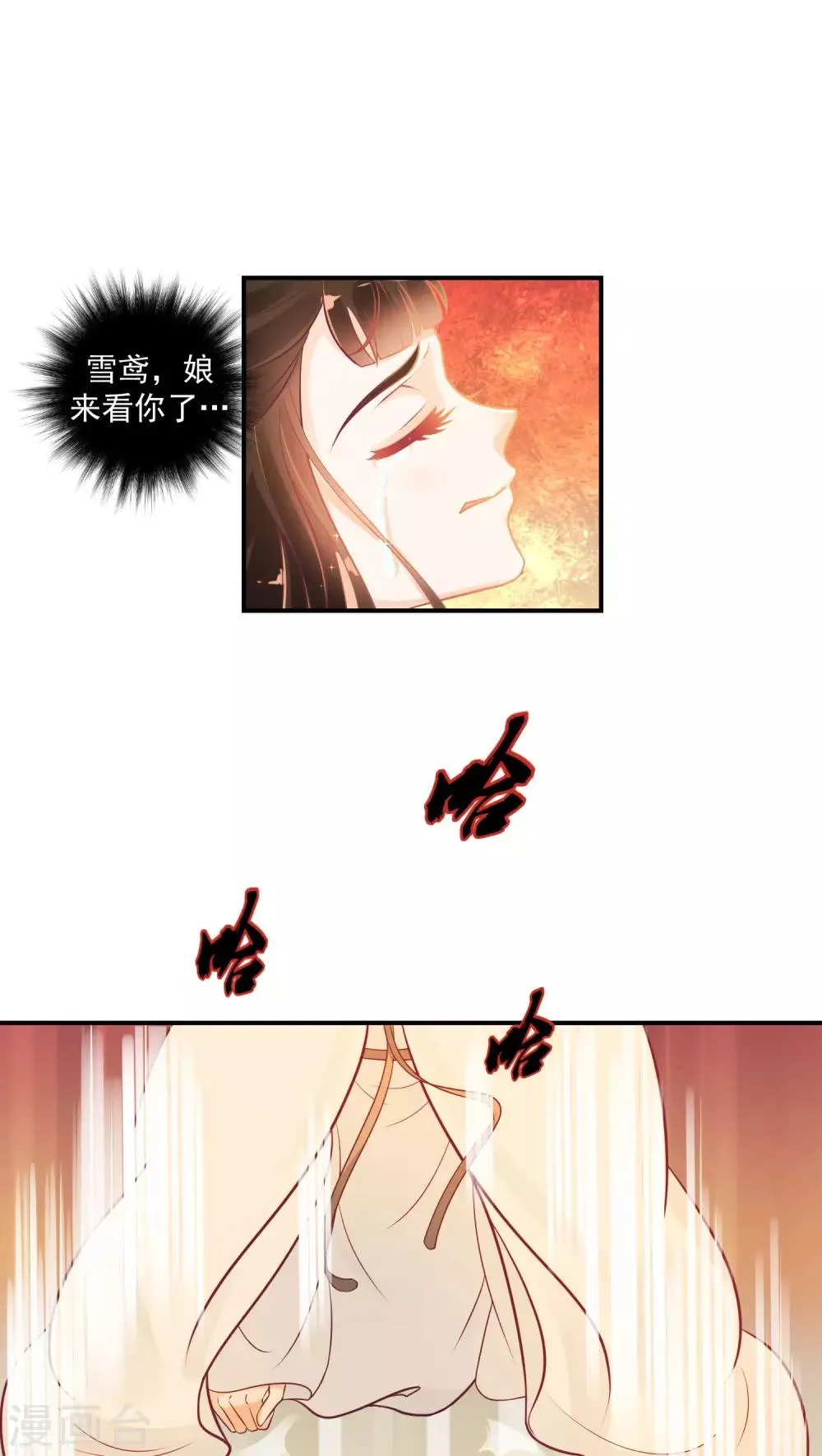 第23话1 师妹？碧萱？！ 第8页