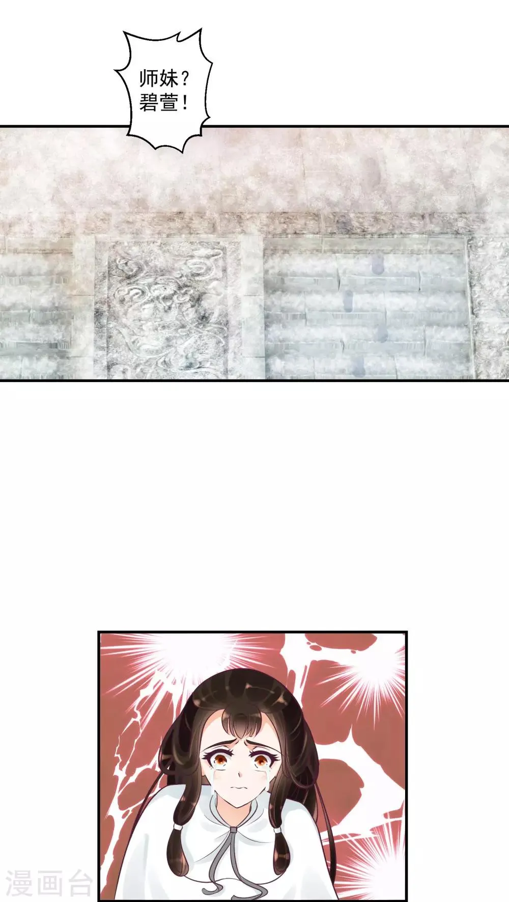 第23话1 师妹？碧萱？！ 第11页
