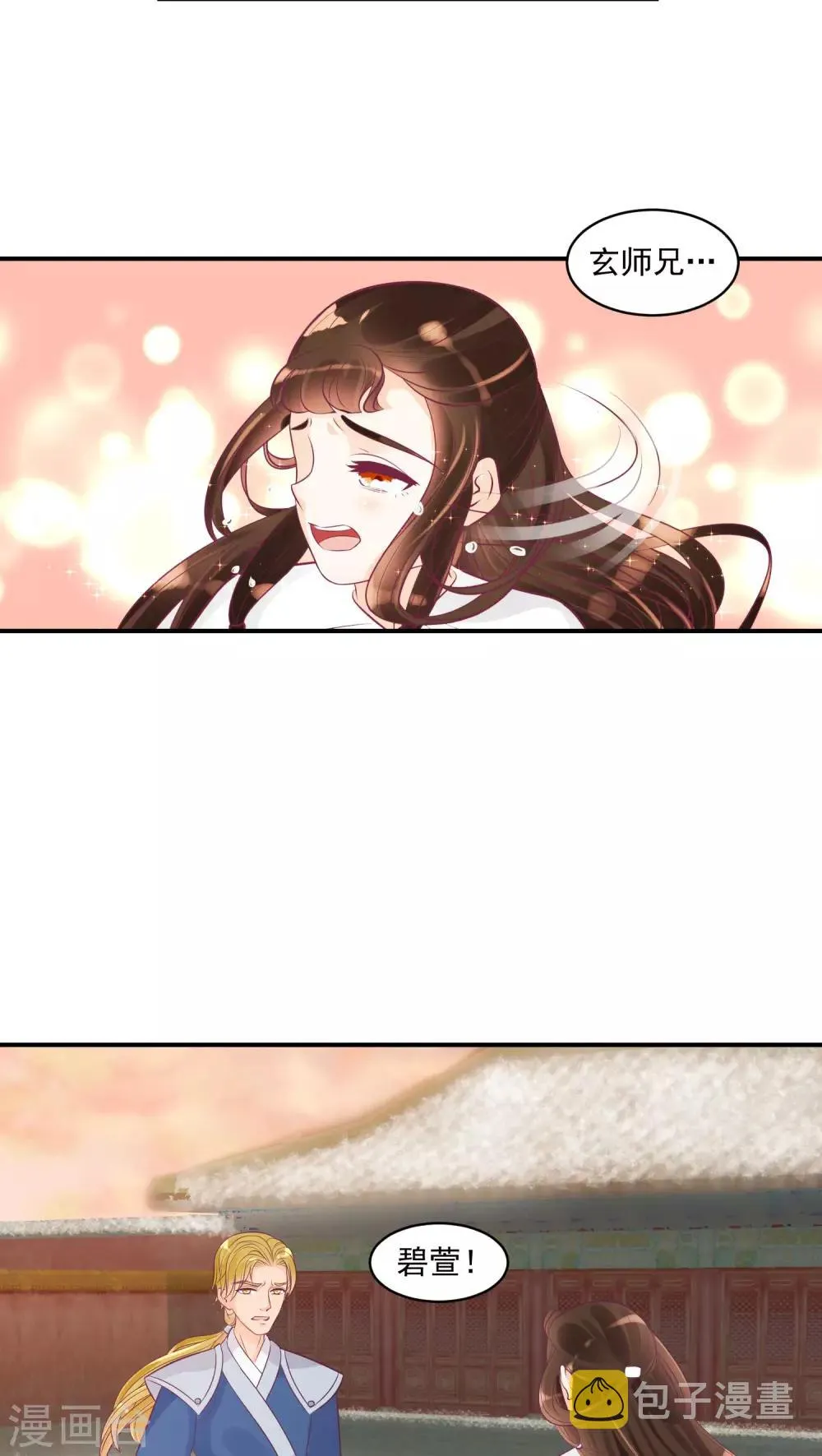 第23话1 师妹？碧萱？！ 第12页