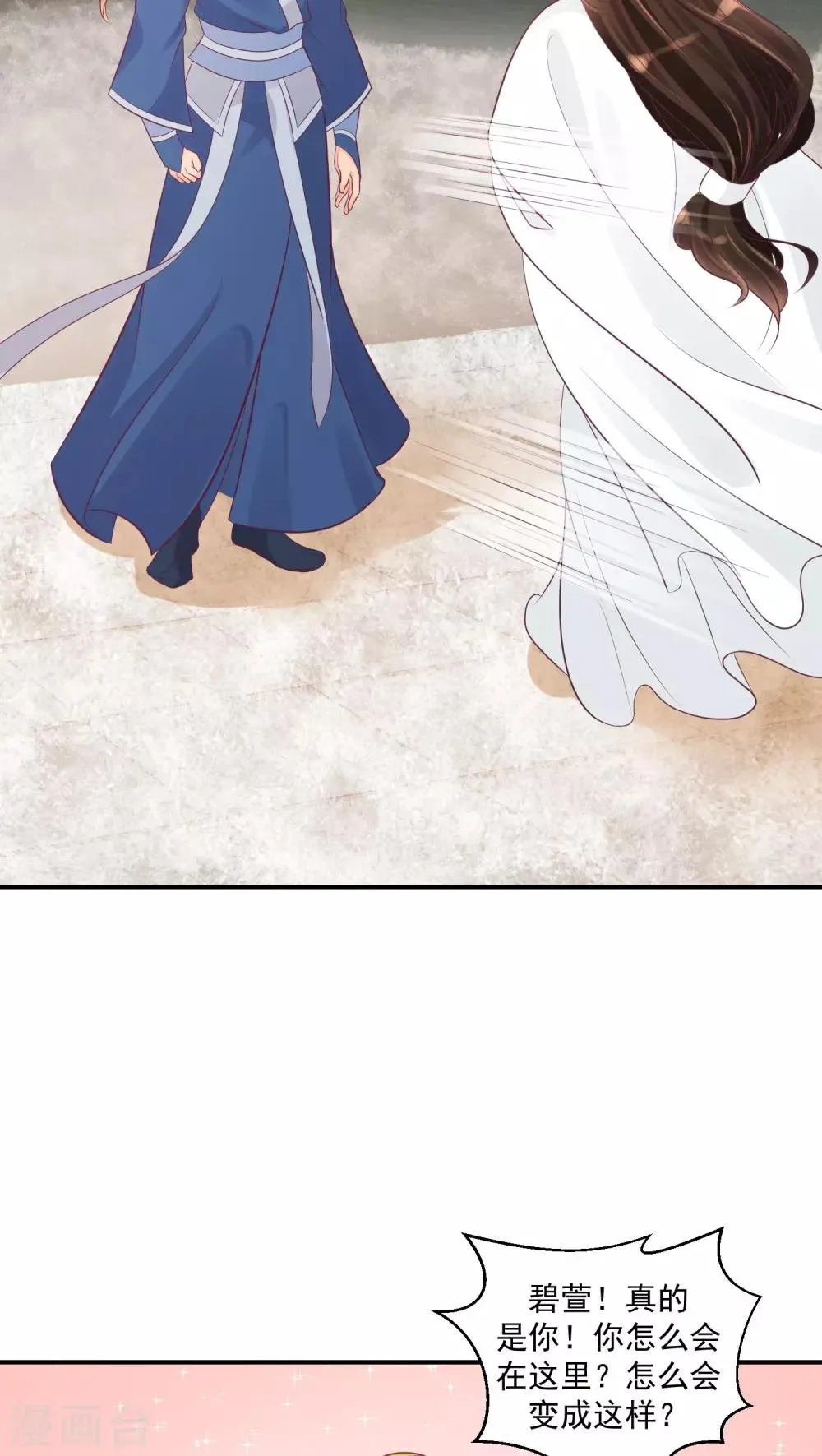 第23话1 师妹？碧萱？！ 第13页