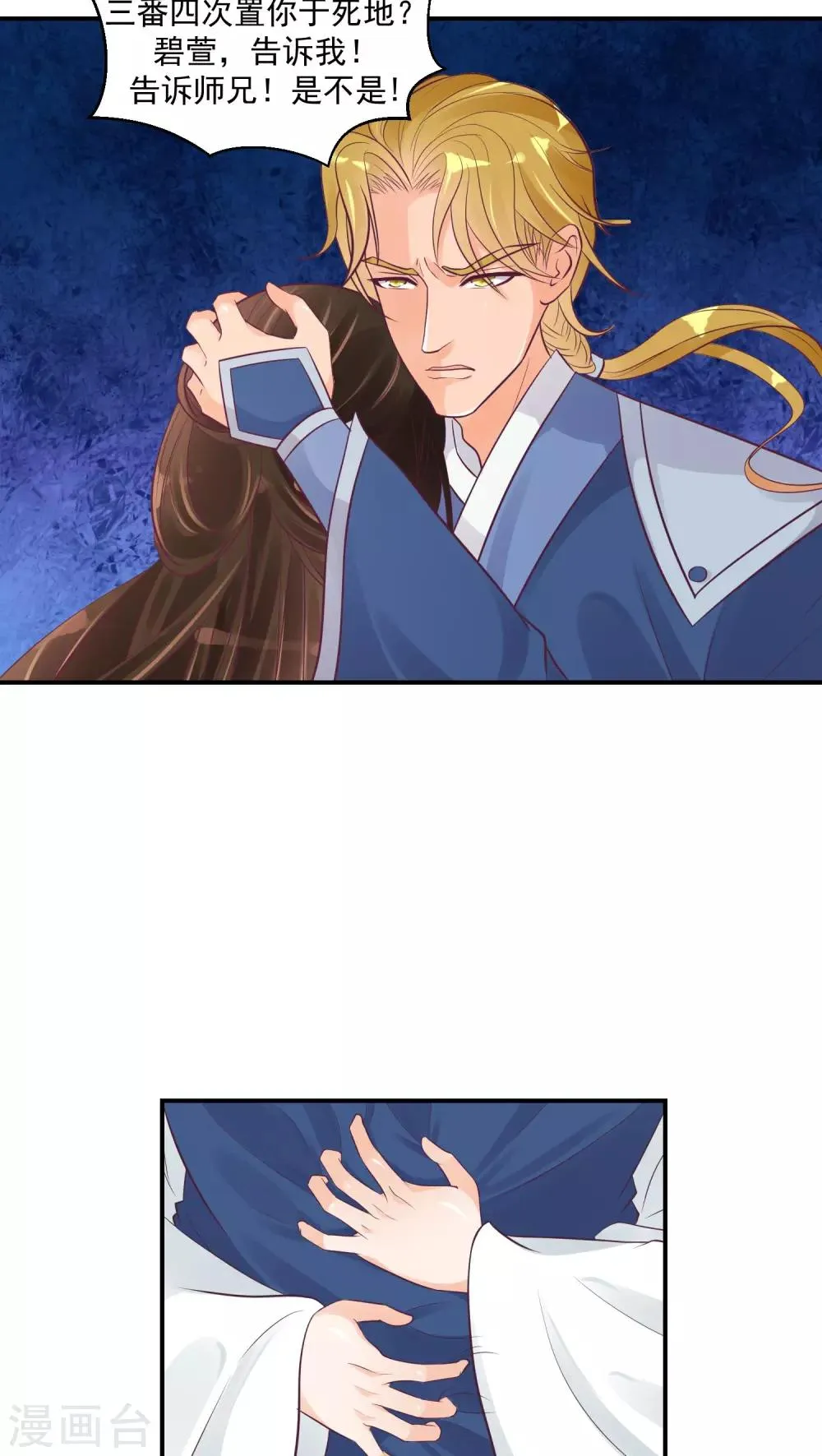 第23话1 师妹？碧萱？！ 第15页
