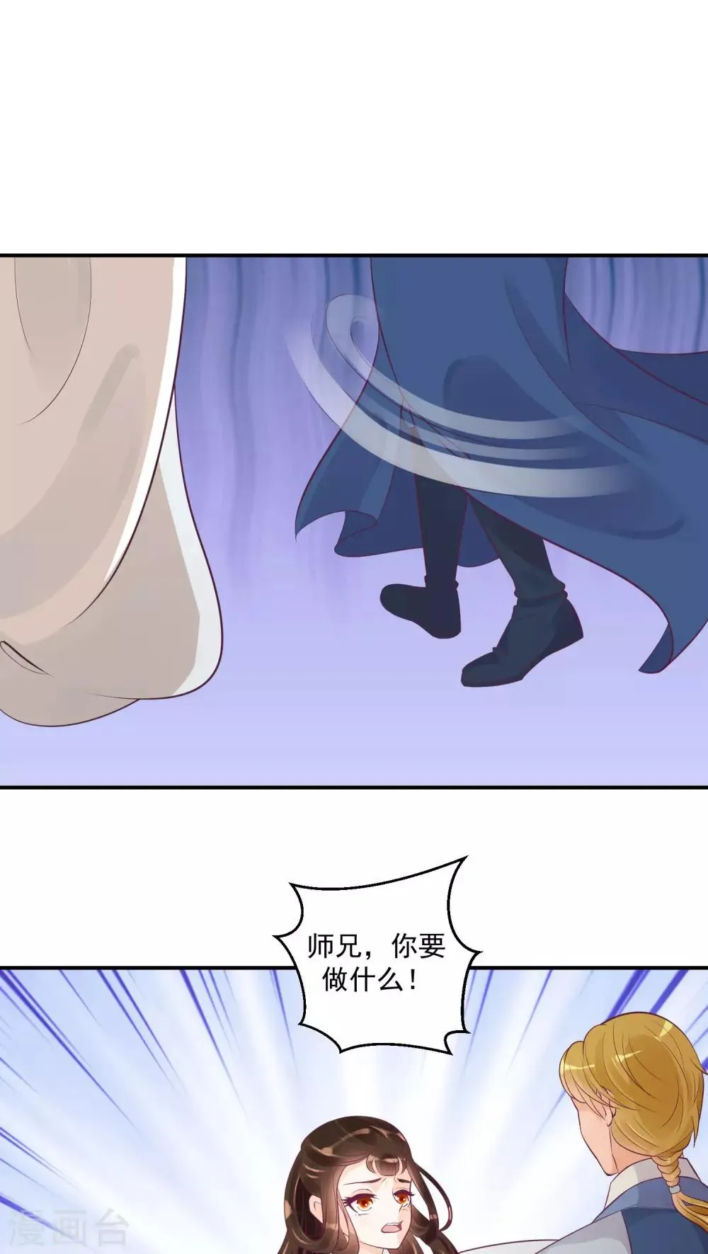 第23话1 师妹？碧萱？！ 第17页