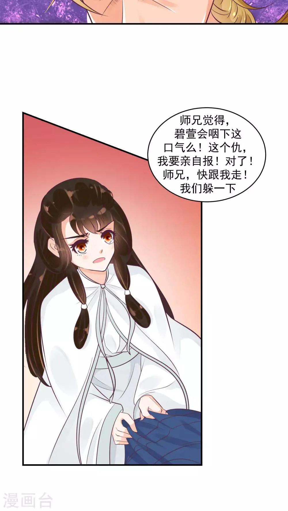 第23话1 师妹？碧萱？！ 第19页
