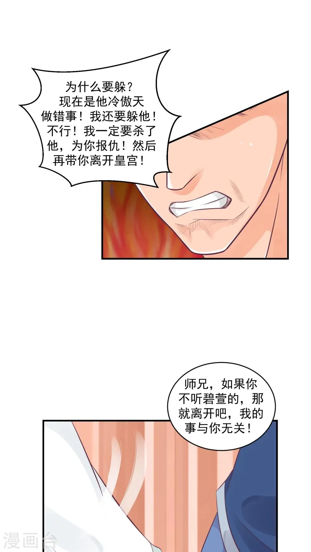 第23话1 师妹？碧萱？！ 第20页