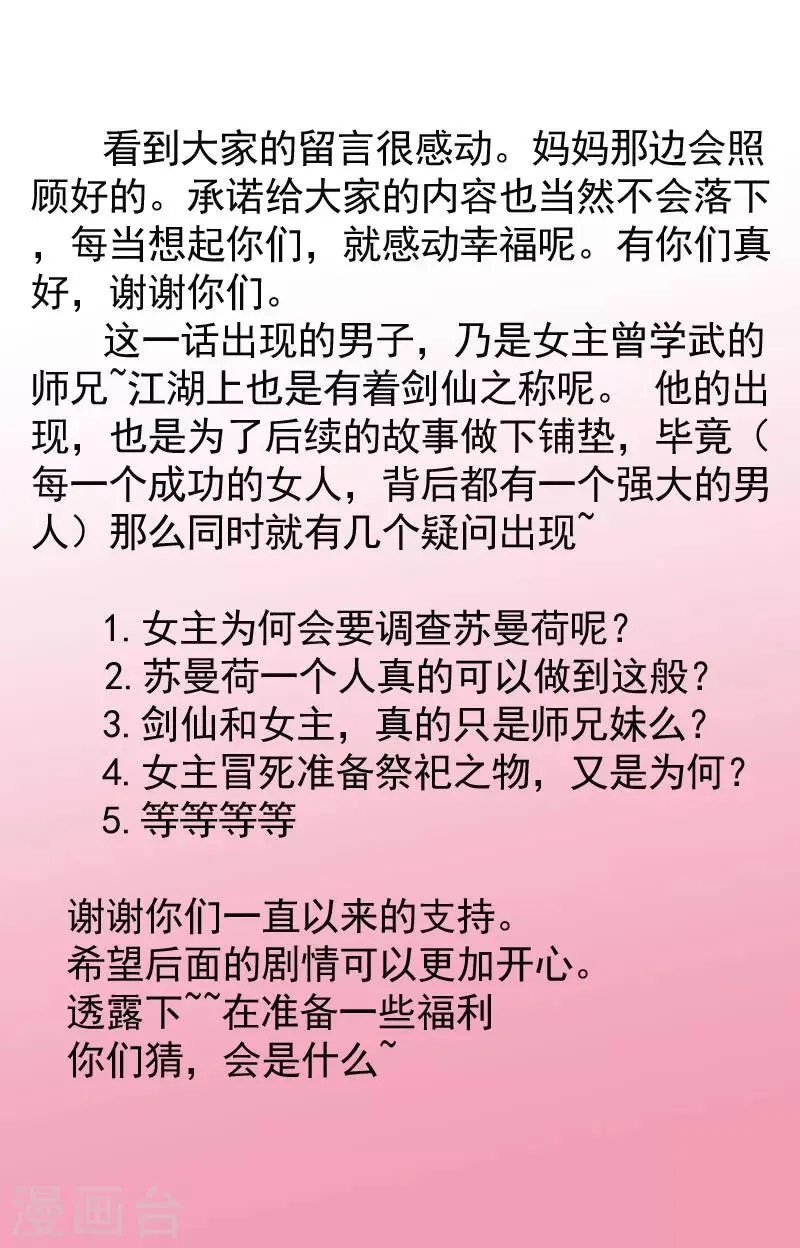 第23话1 师妹？碧萱？！ 第22页