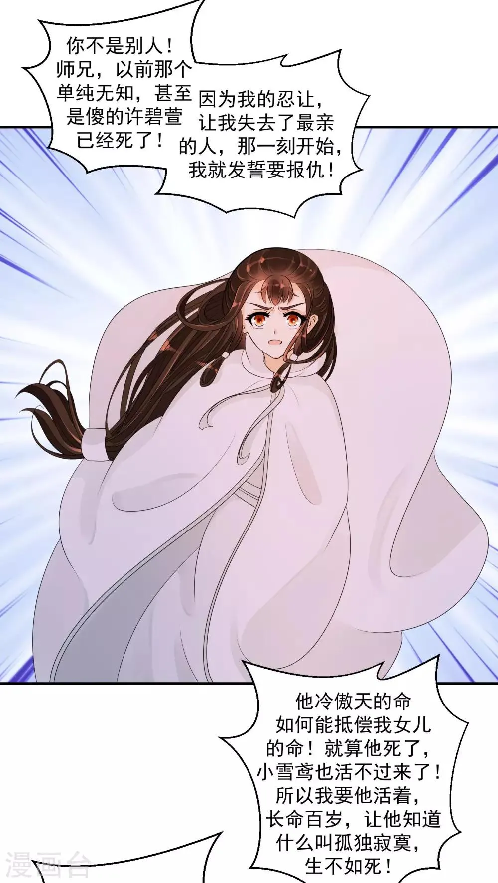 第23话2 师兄，帮帮我 第2页