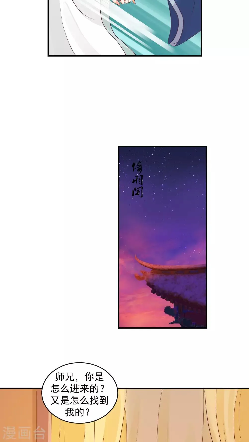 第23话2 师兄，帮帮我 第5页