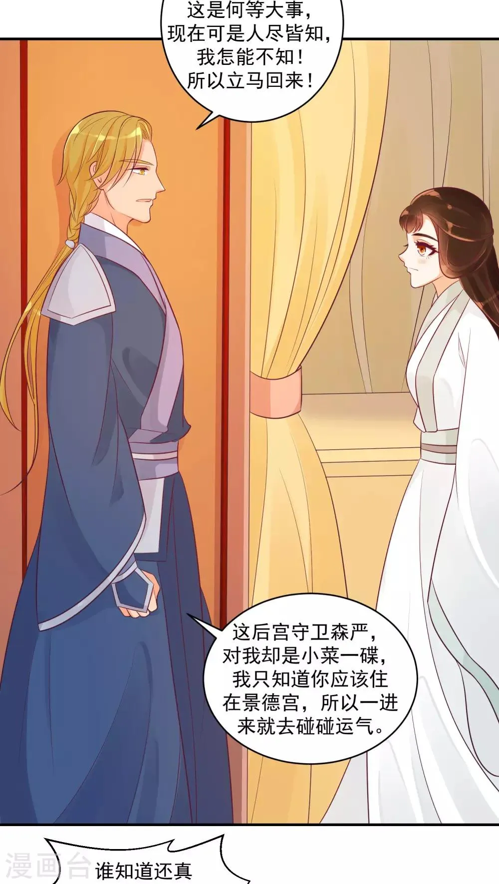 第23话2 师兄，帮帮我 第7页