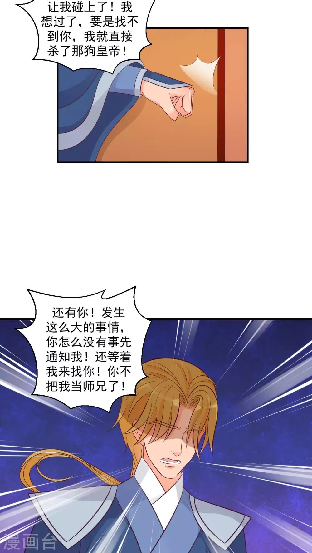 第23话2 师兄，帮帮我 第8页
