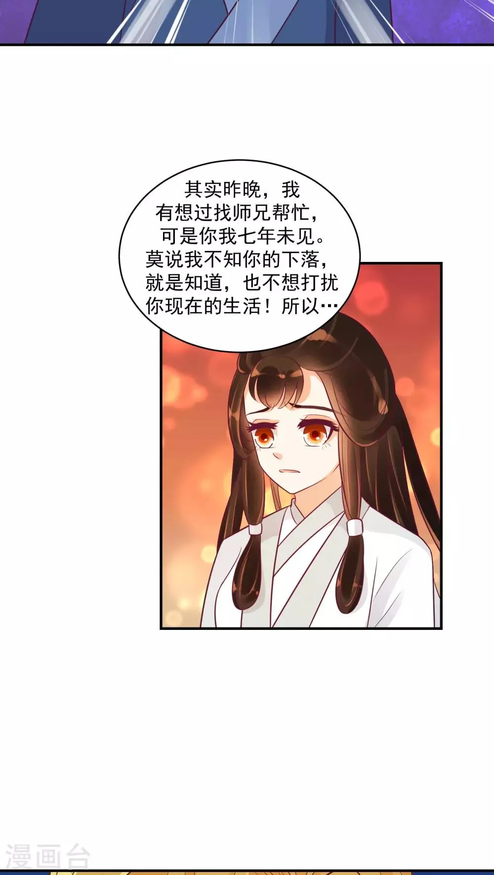 第23话2 师兄，帮帮我 第9页