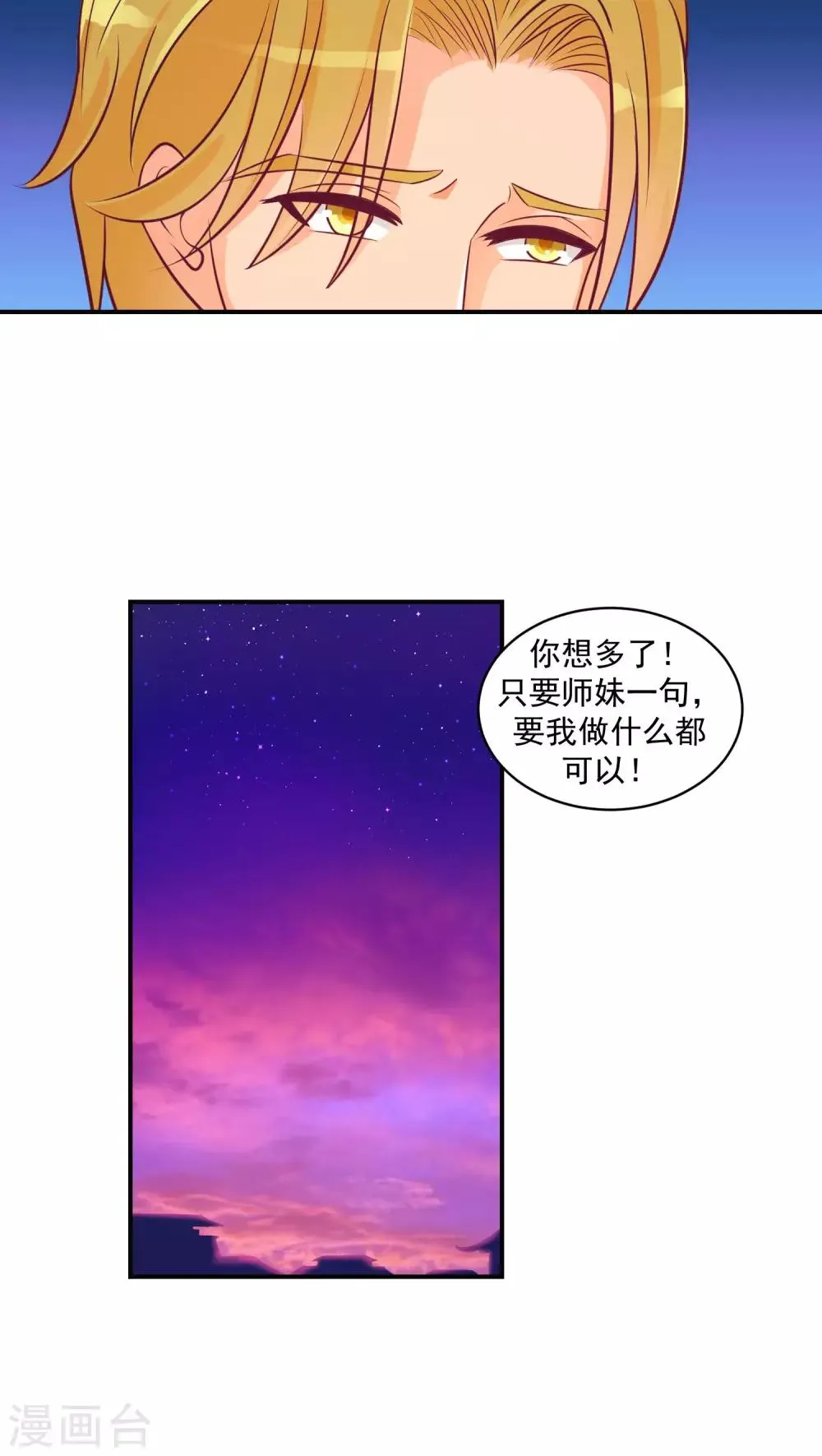 第23话2 师兄，帮帮我 第10页