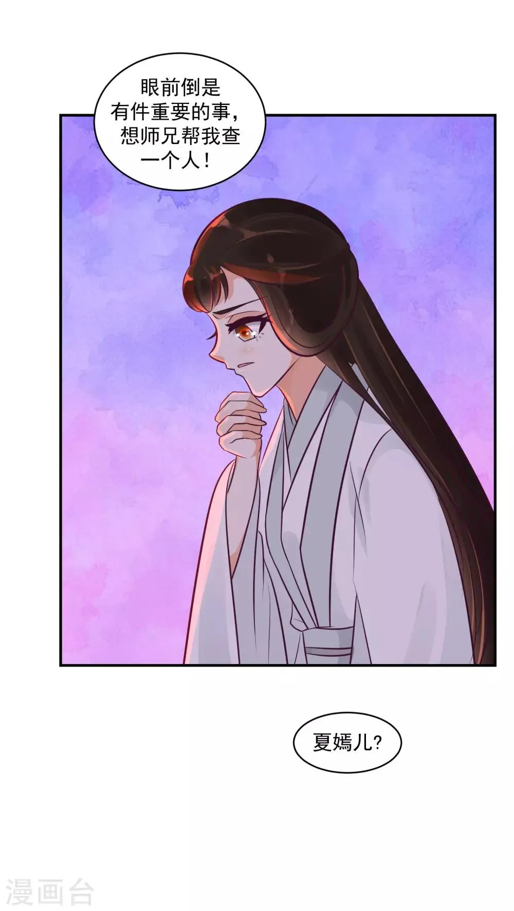 第23话2 师兄，帮帮我 第11页
