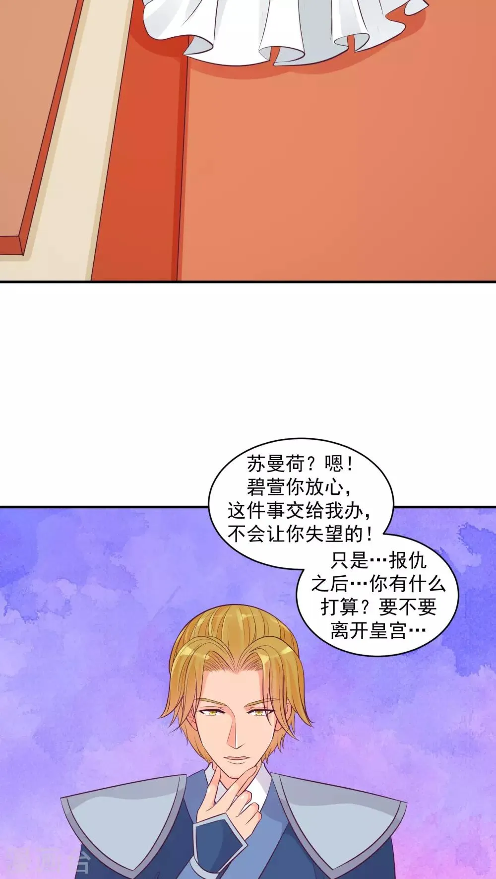 第23话2 师兄，帮帮我 第13页