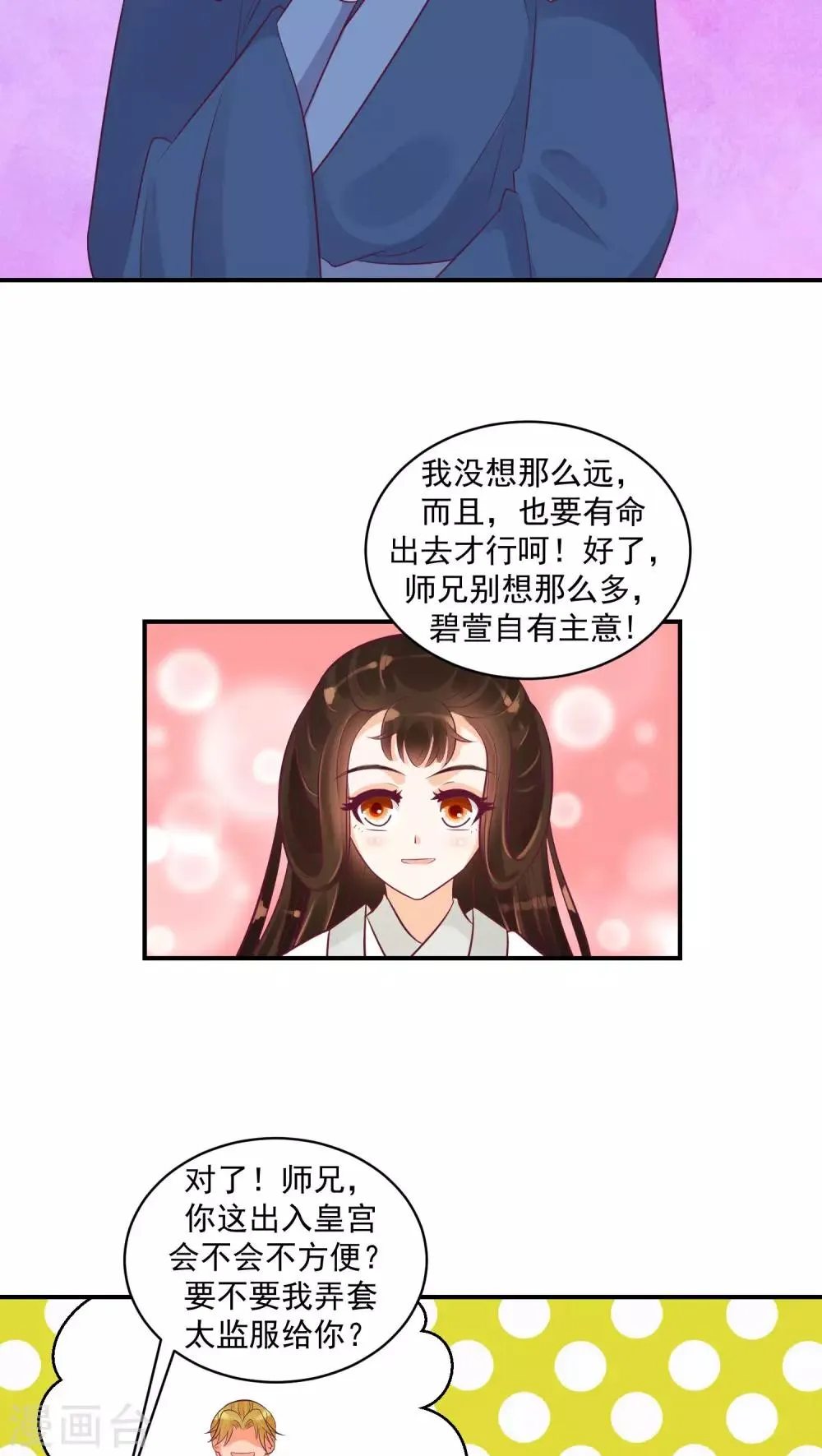 第23话2 师兄，帮帮我 第14页