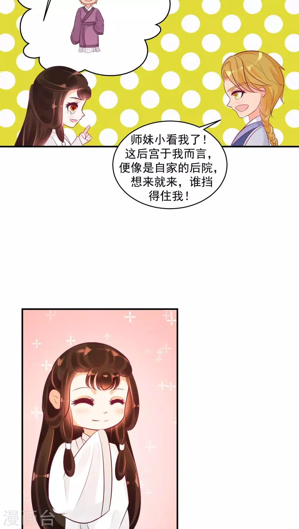第23话2 师兄，帮帮我 第15页